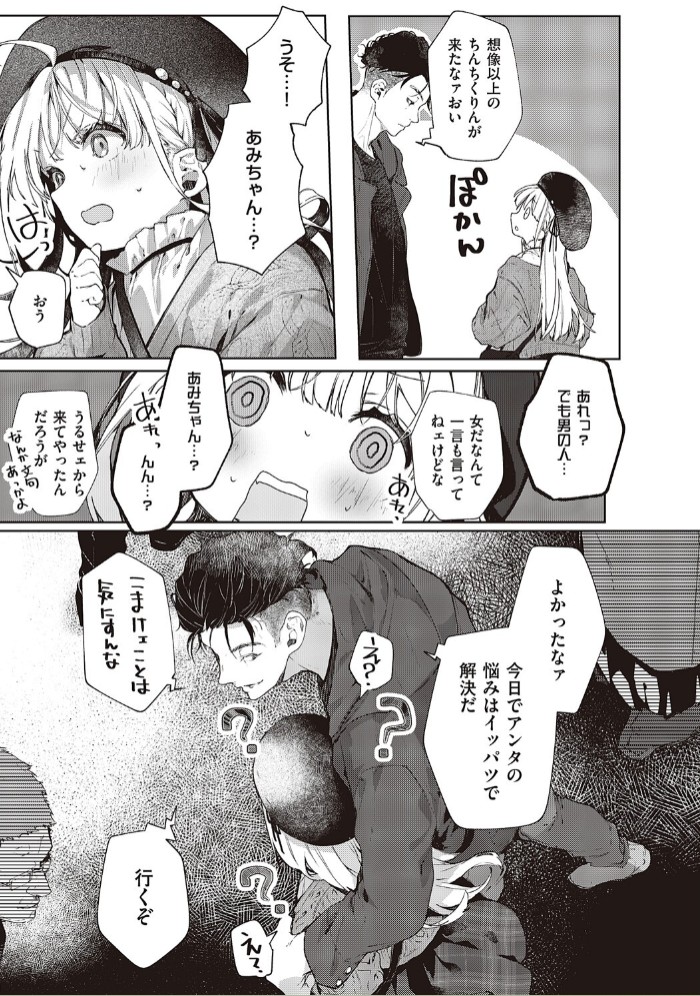 あたしはしょうくんが大好きだから5