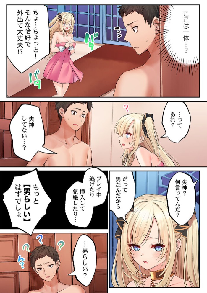 泡姫たちのハメ初め～ピュア男しかいない世界で、俺だけドスケベ無双～ 111