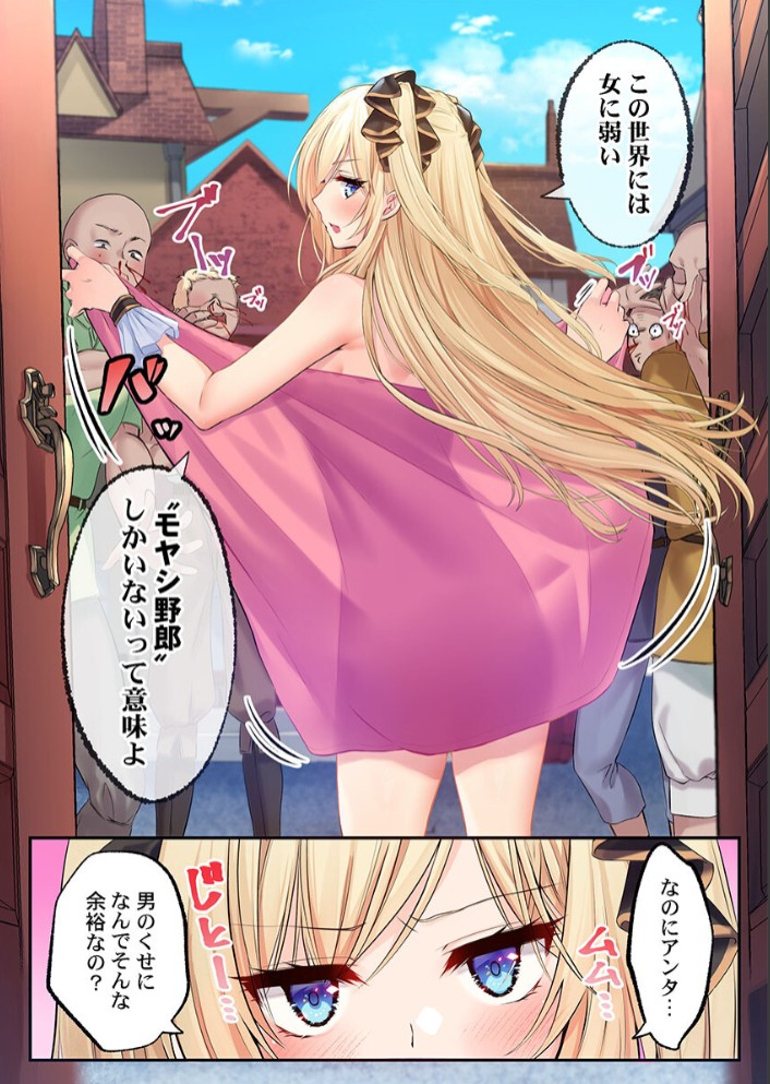 泡姫たちのハメ初め～ピュア男しかいない世界で、俺だけドスケベ無双～ 112