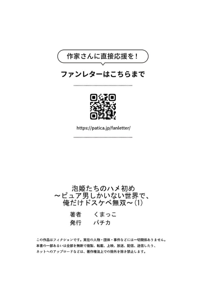 泡姫たちのハメ初め～ピュア男しかいない世界で、俺だけドスケベ無双～ 127