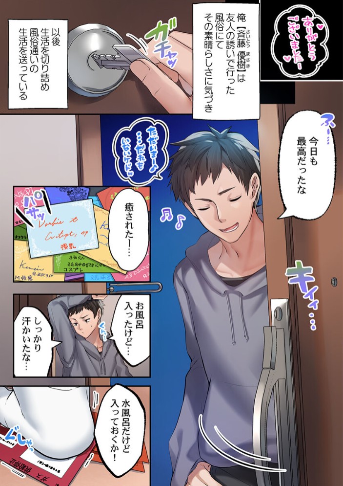 泡姫たちのハメ初め～ピュア男しかいない世界で、俺だけドスケベ無双～ 16