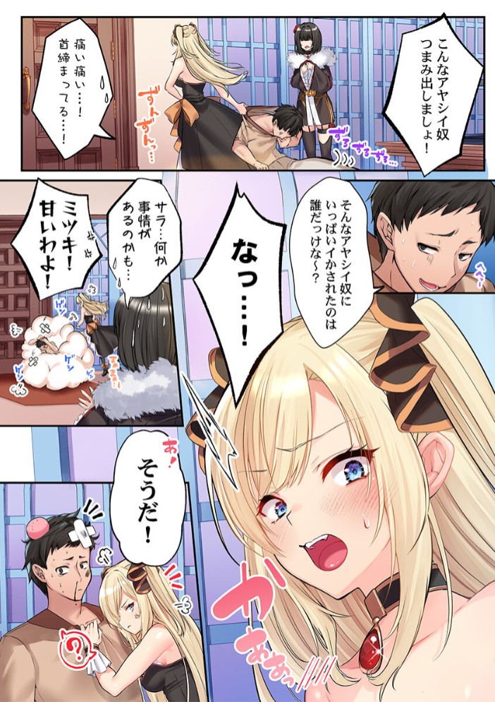 泡姫たちのハメ初め～ピュア男しかいない世界で、俺だけドスケベ無双～ 24