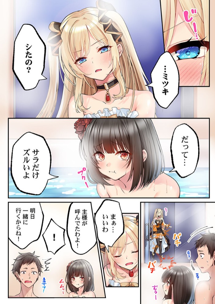 泡姫たちのハメ初め～ピュア男しかいない世界で、俺だけドスケベ無双～ 34