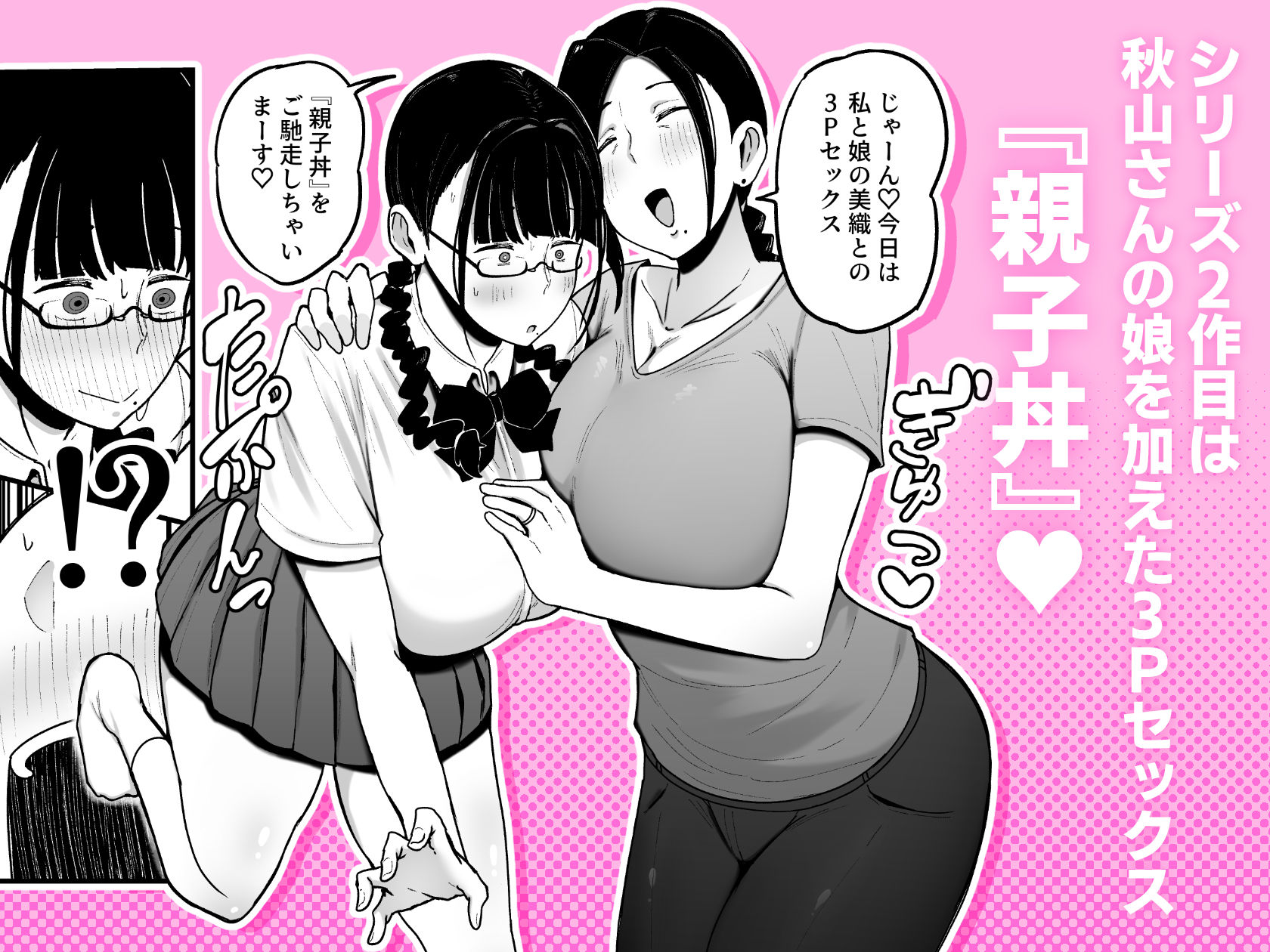 バイト先の人妻、秋山さん。2 親子丼2