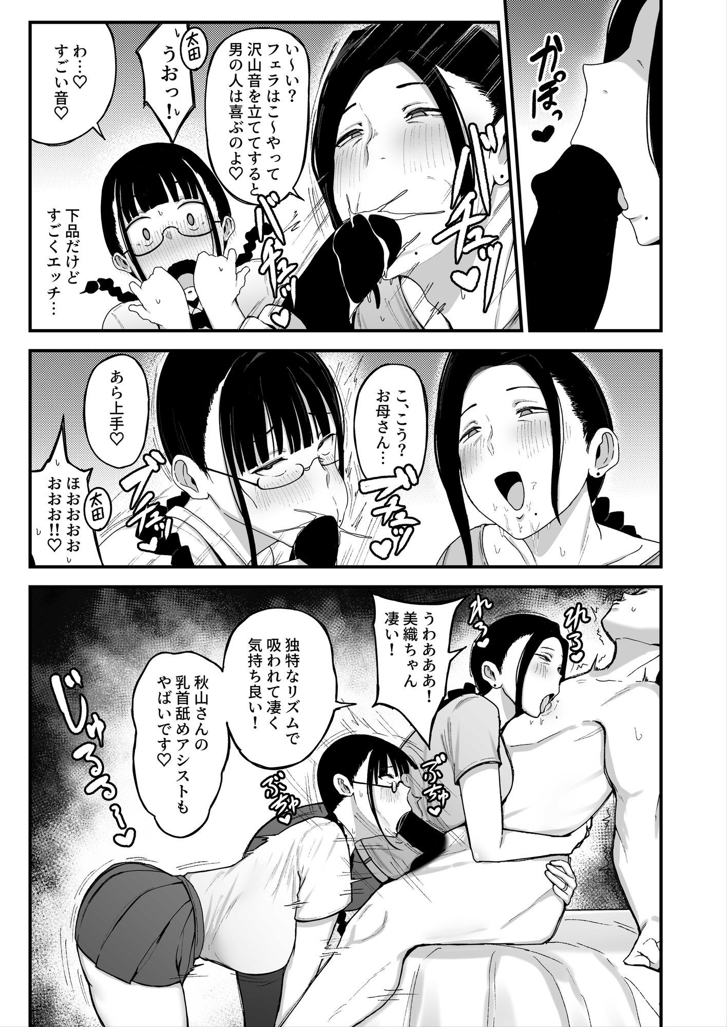 バイト先の人妻、秋山さん。2 親子丼4