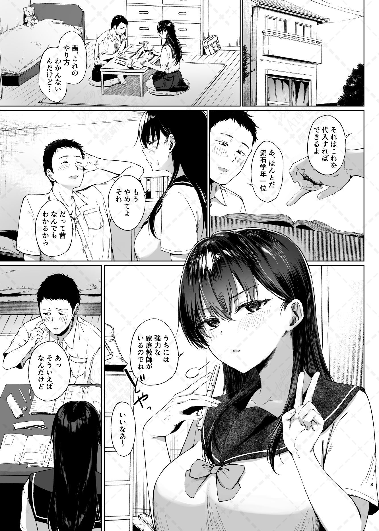爆乳優等生に必要なちんぽのお勉強 前編2