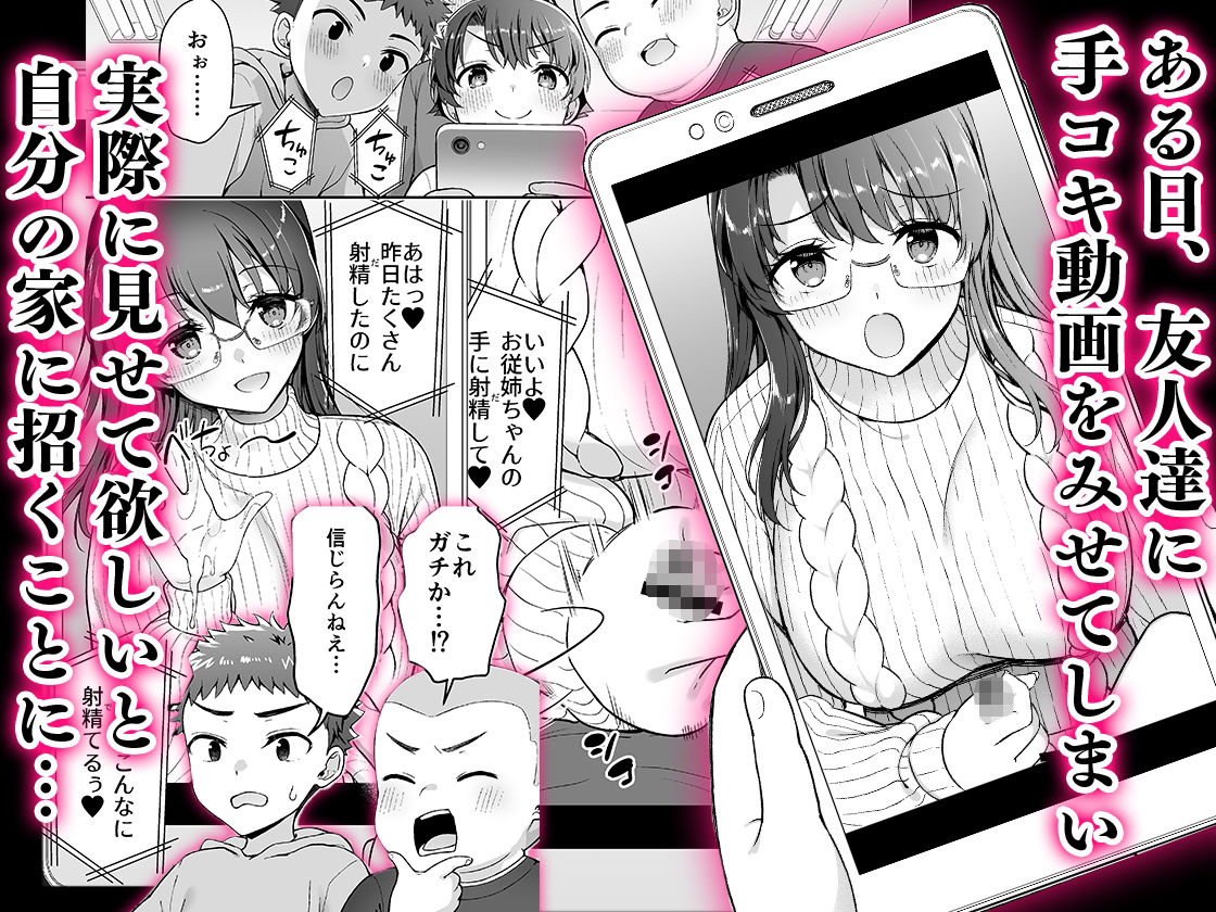 僕がお従姉ちゃんと先にセックスするはずだったのに…4