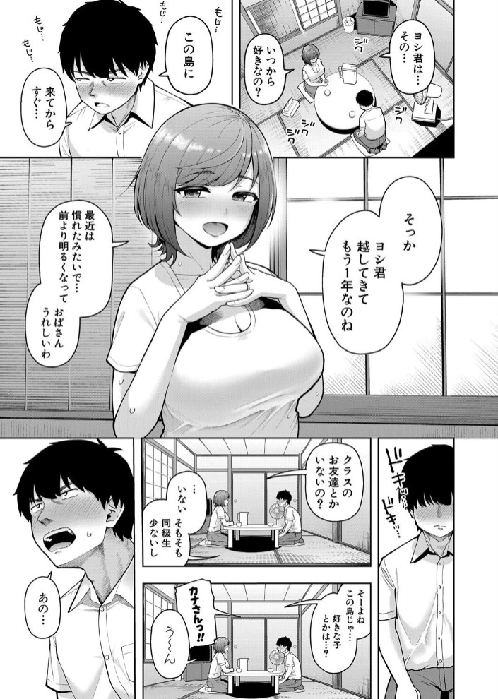 僕のほうが後に好きになったから3