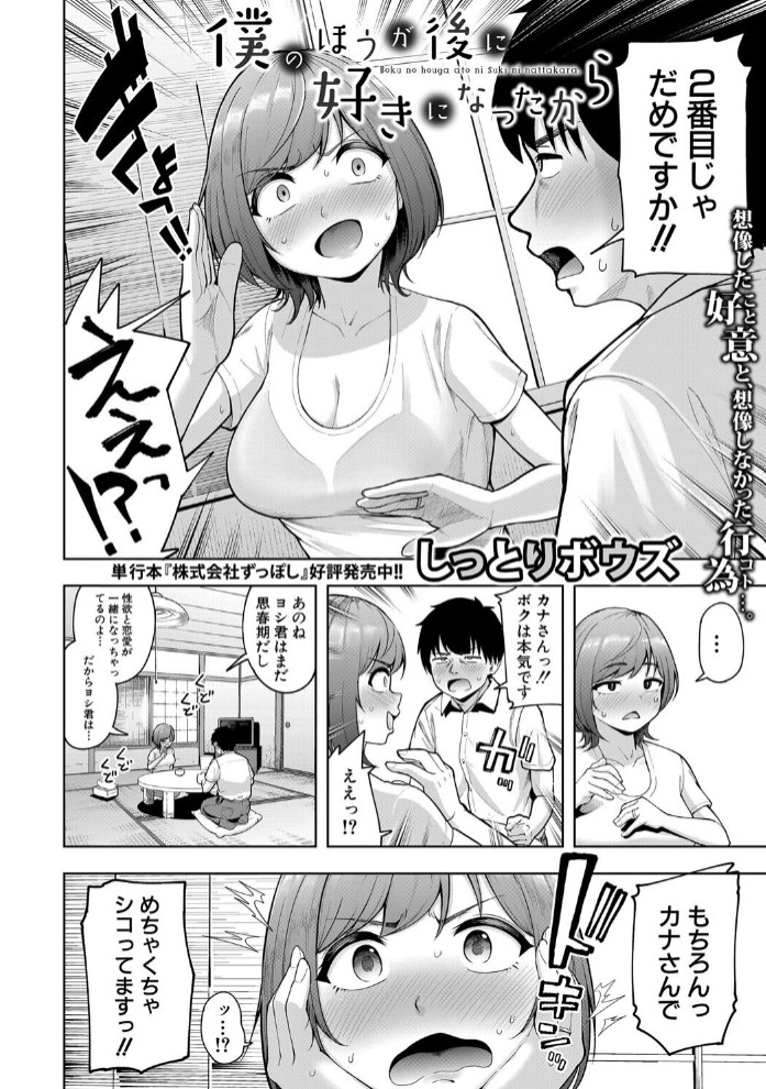 僕のほうが後に好きになったから4