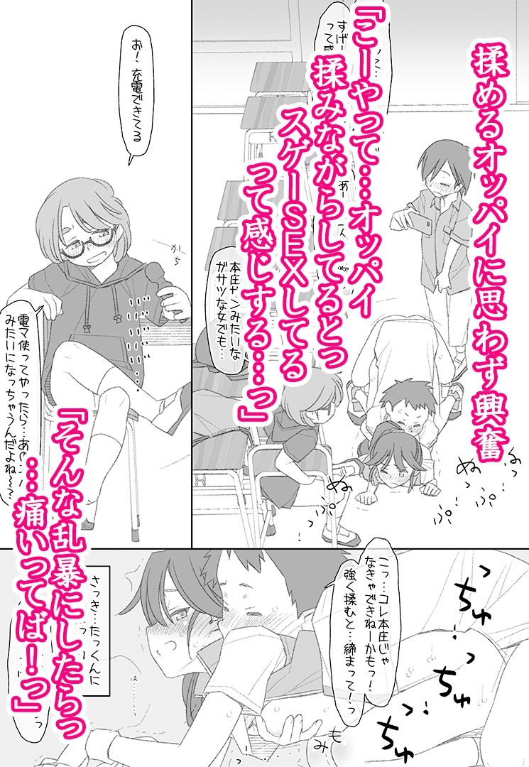 ぼくたちのスーパーアプリ 無理やりなのにバイブ責めセックスでマジイキさせられちゃう編2
