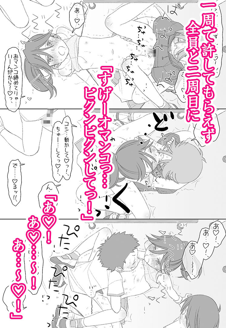 ぼくたちのスーパーアプリ 無理やりなのにバイブ責めセックスでマジイキさせられちゃう編7