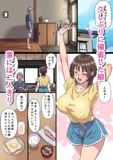 母乳搾りパパのことが好きすぎる！産後帰省娘2