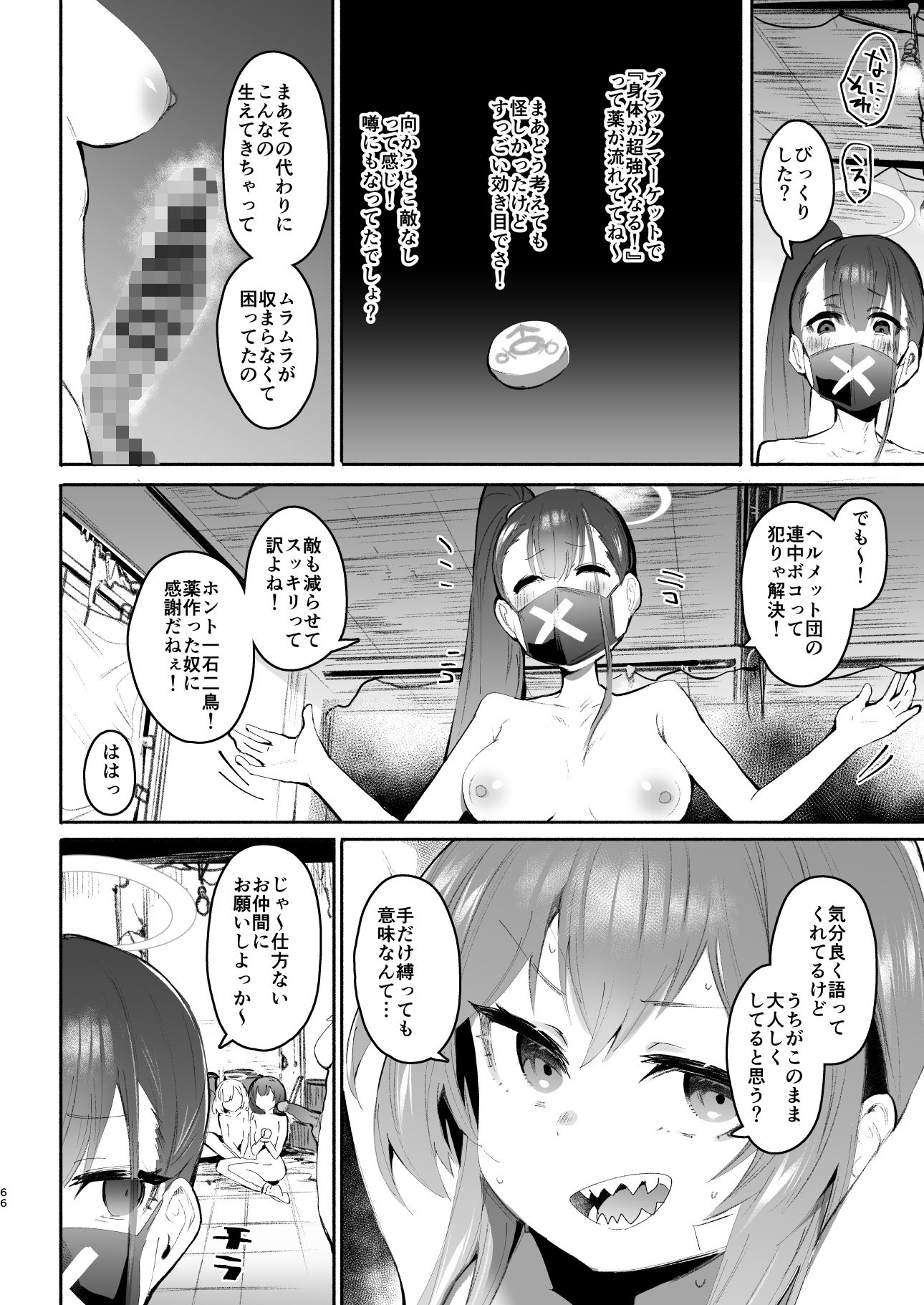 ブルアカ凌●合同誌「CuteAggression」10