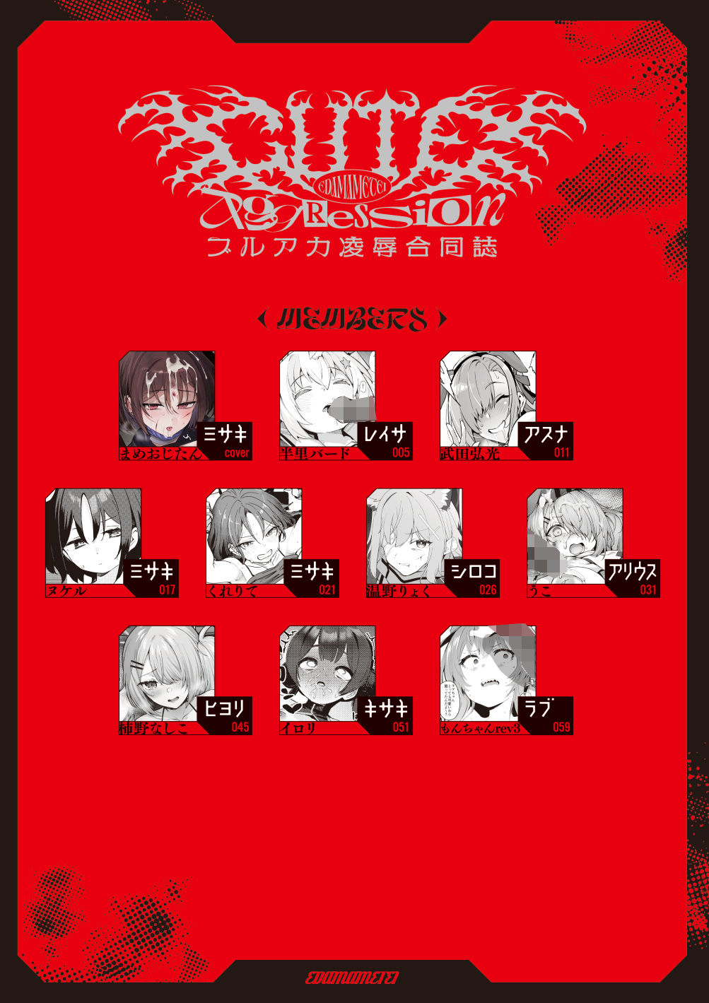 ブルアカ凌●合同誌「CuteAggression」11