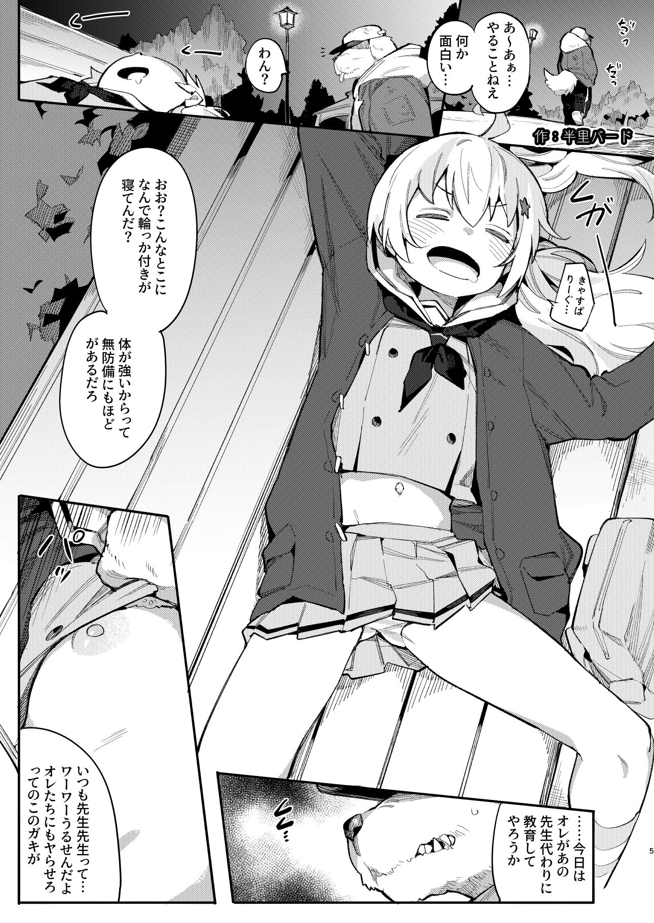 ブルアカ凌●合同誌「CuteAggression」2
