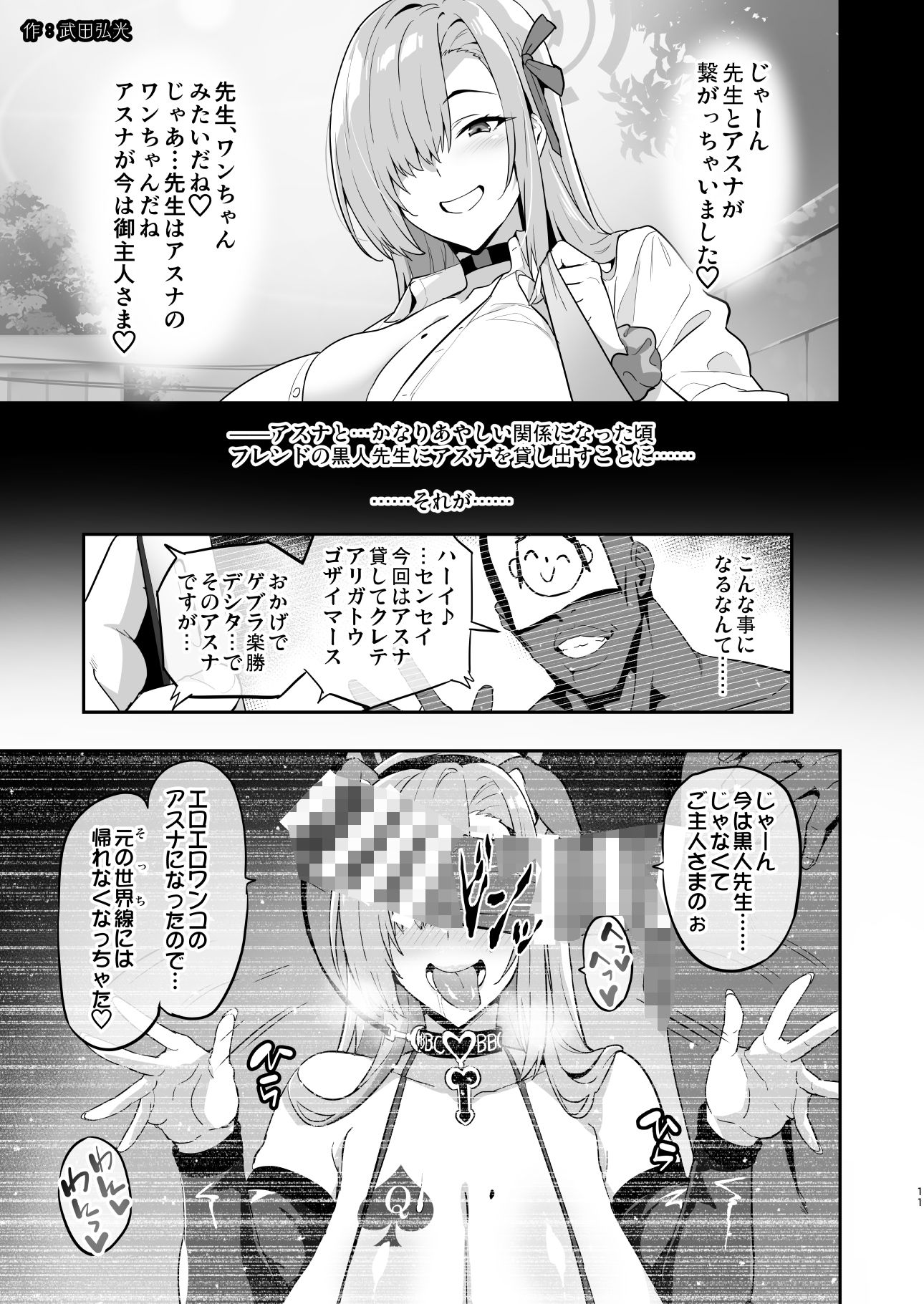 ブルアカ凌●合同誌「CuteAggression」3