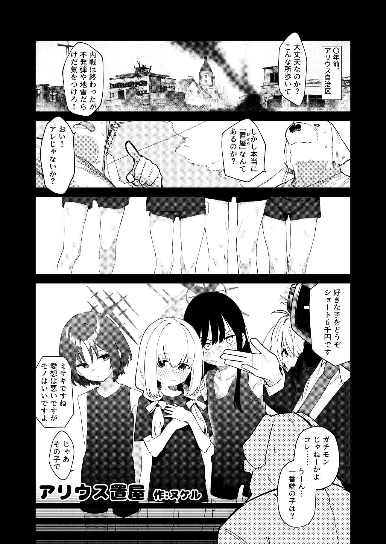 ブルアカ凌●合同誌「CuteAggression」4