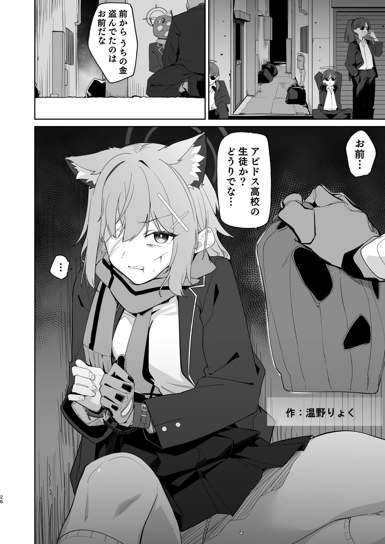 ブルアカ凌●合同誌「CuteAggression」6