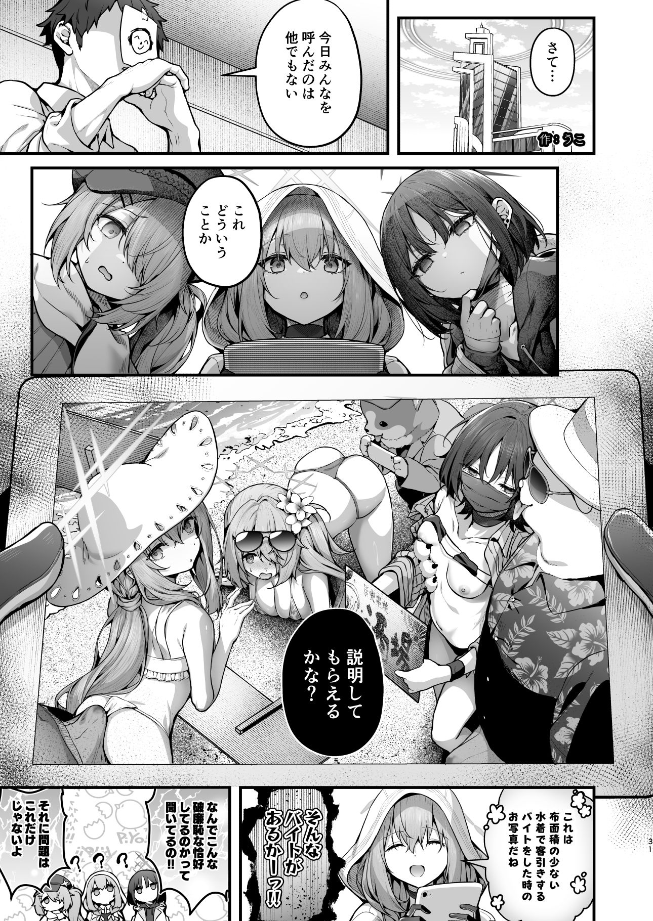 ブルアカ凌●合同誌「CuteAggression」7