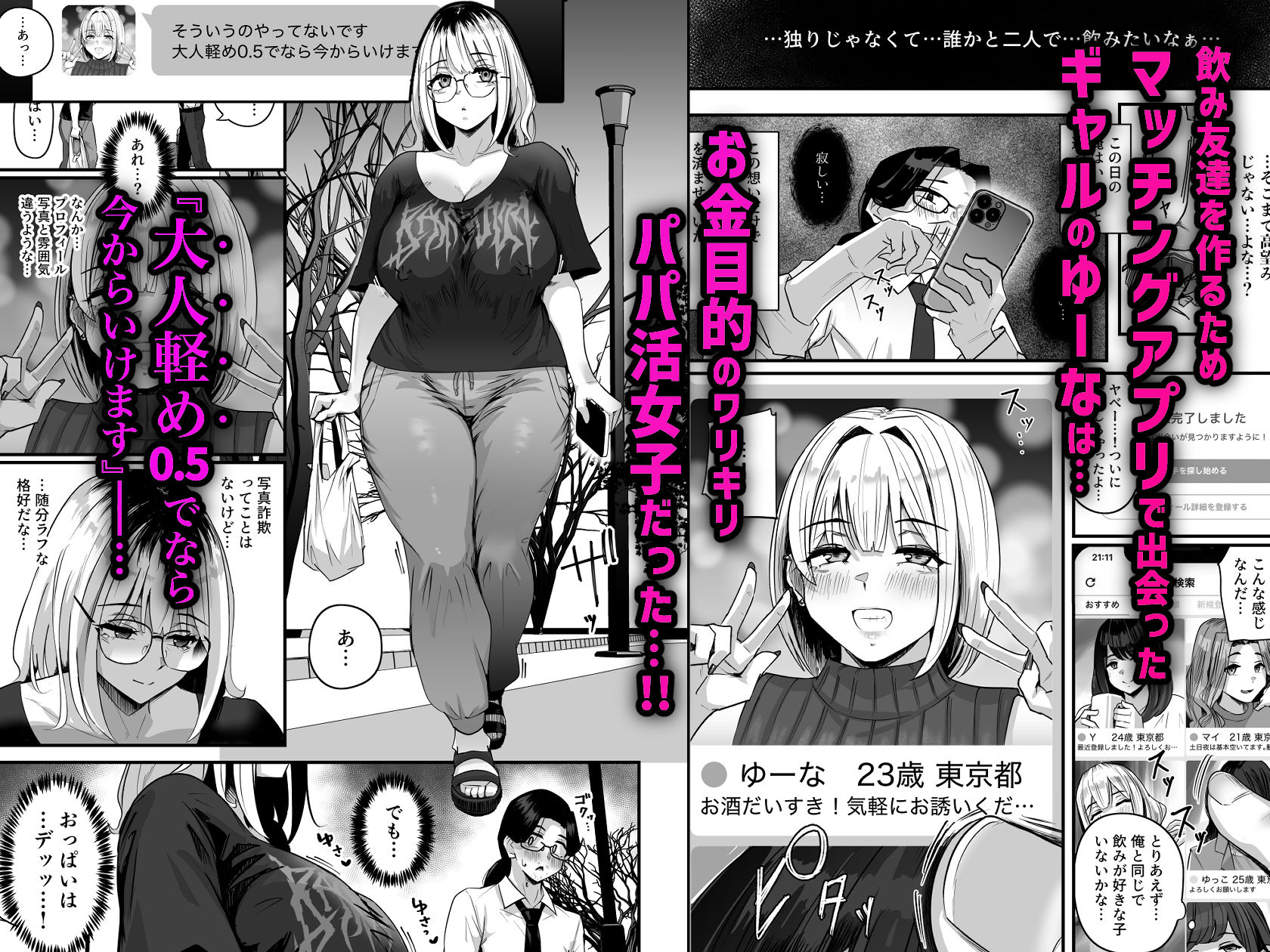 長乳パパ活ギャルにパパッとヌいてもらったら…2
