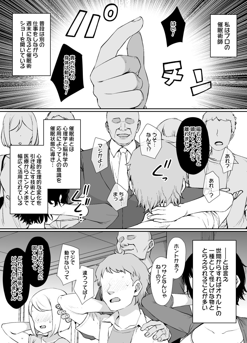 催●術にかかりやすい彼女2