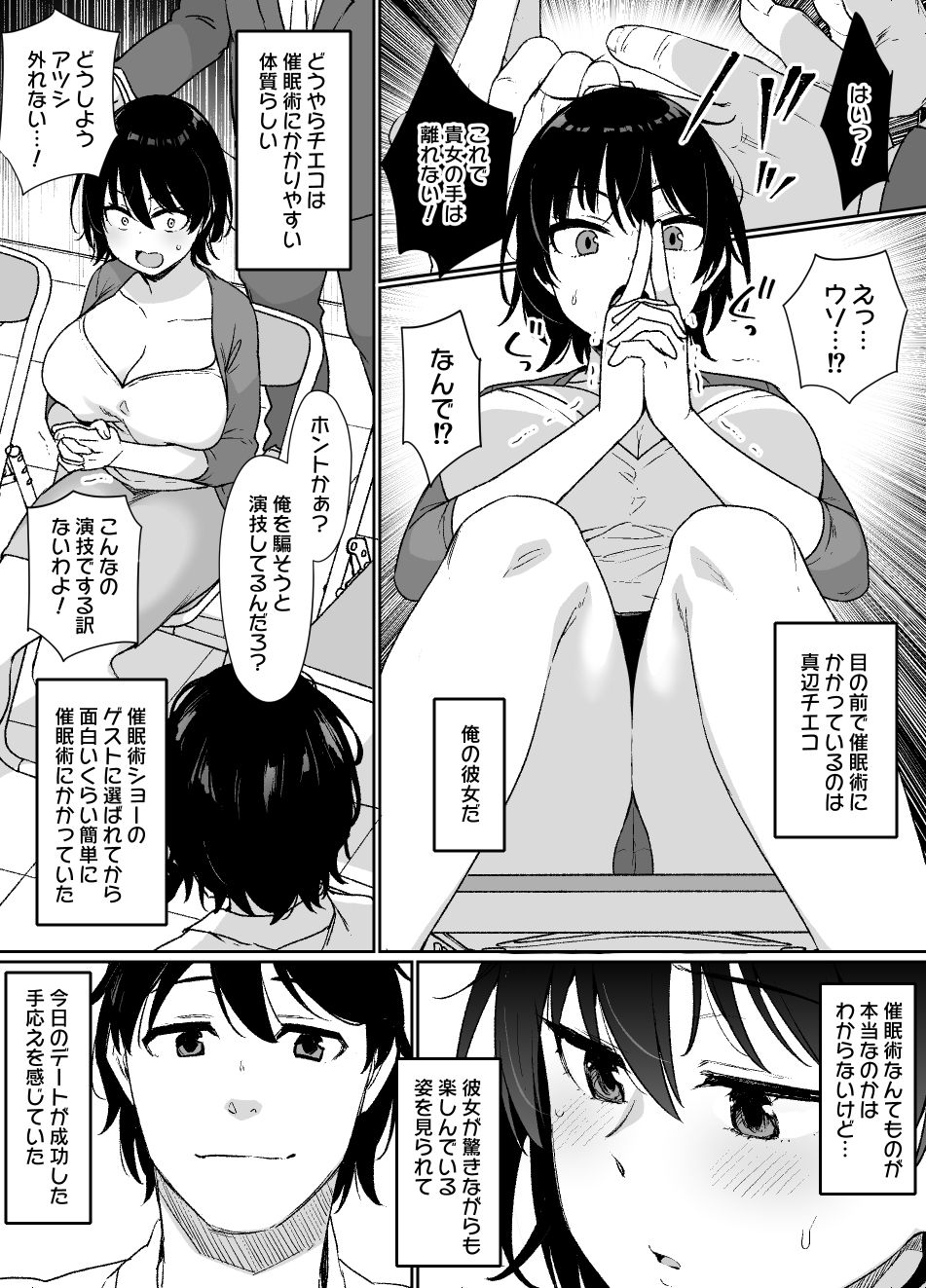 催●術にかかりやすい彼女6