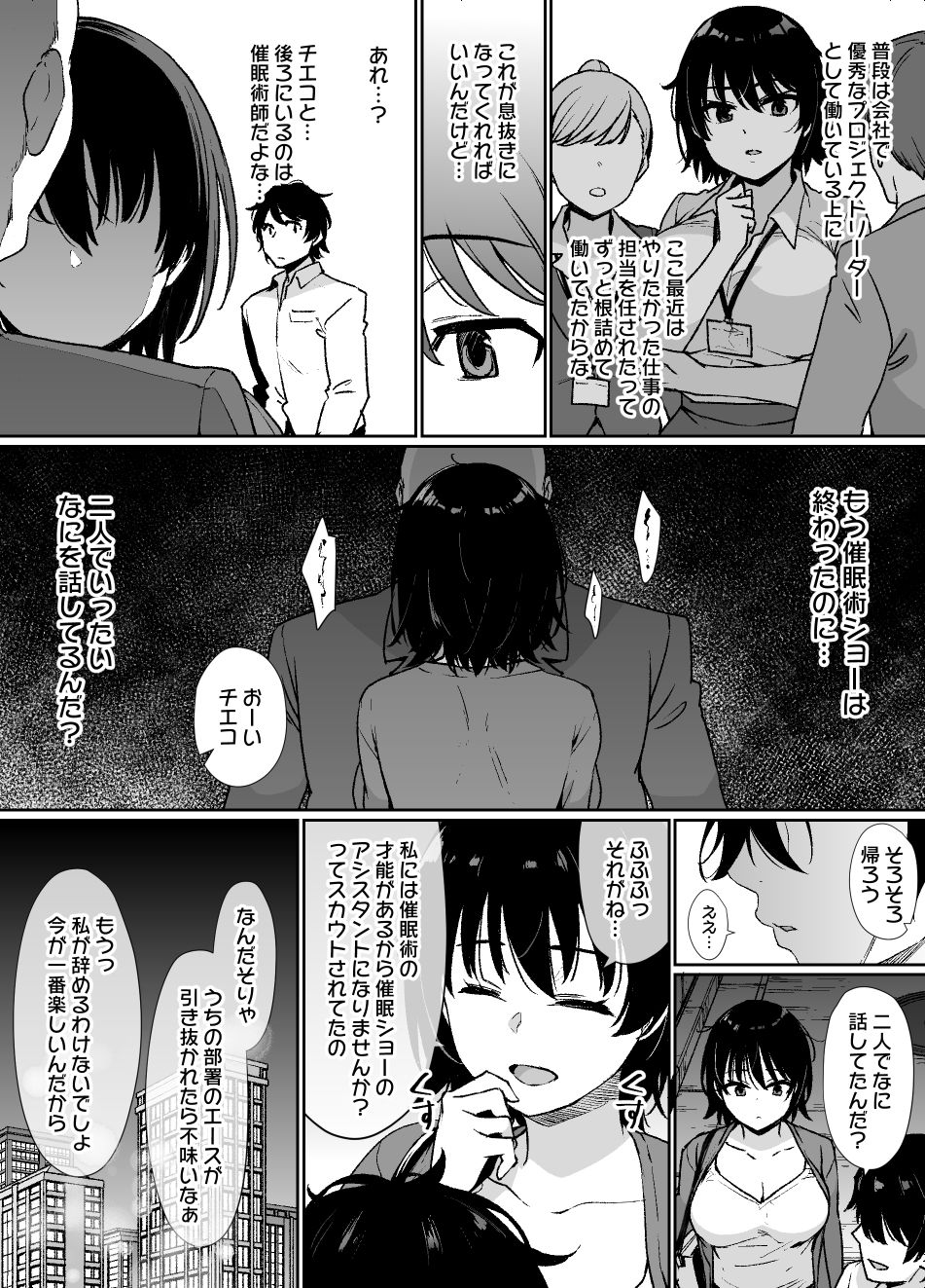 催●術にかかりやすい彼女7