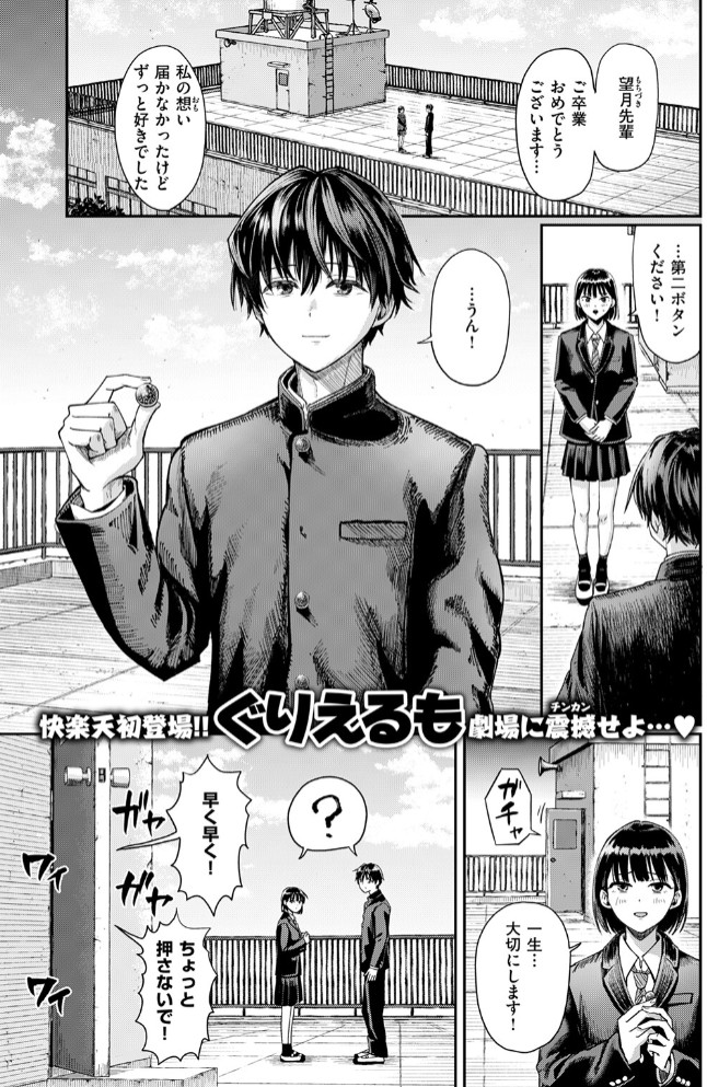 第二ボタンください! 3