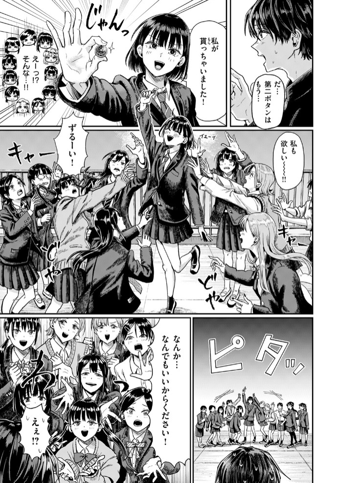 第二ボタンください! 5