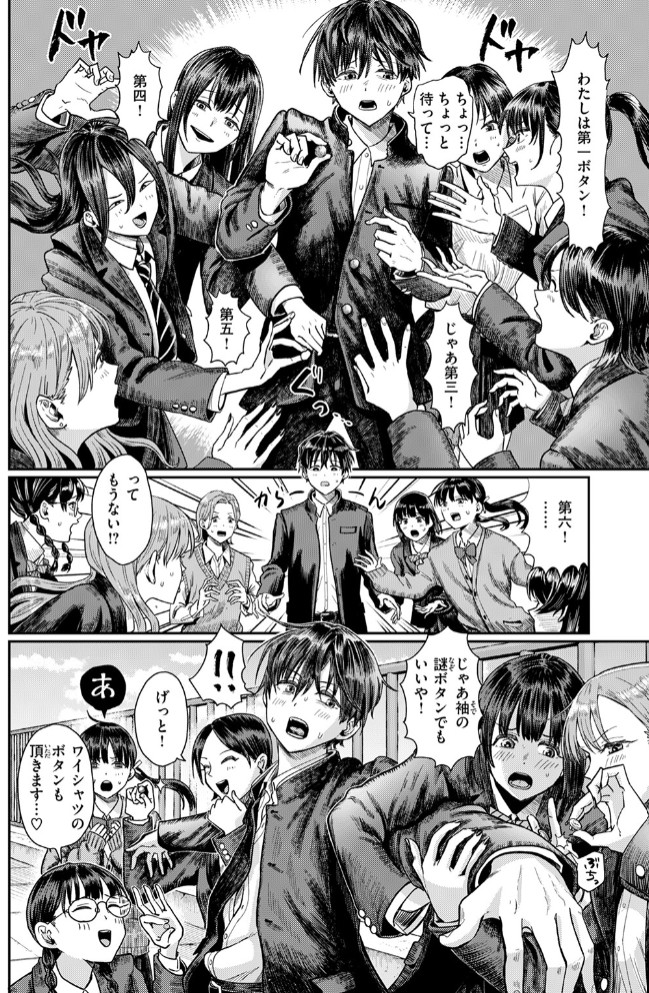 第二ボタンください! 6