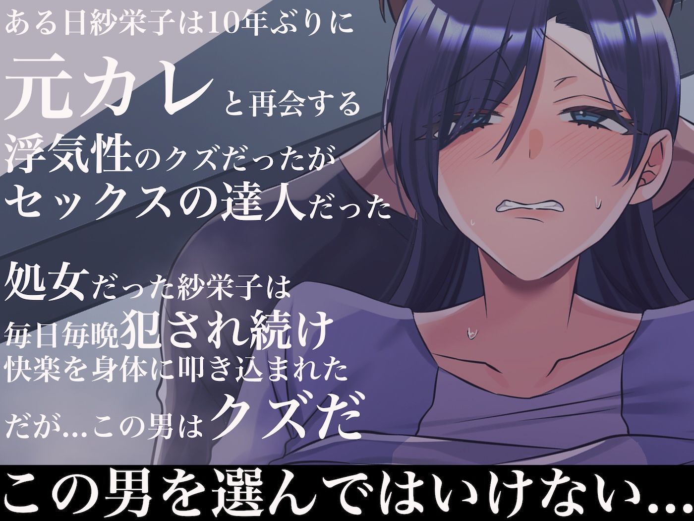旦那一筋の人妻が元カレと再会して昔の性癖ほじくり返されて中出し懇願するようになる話4