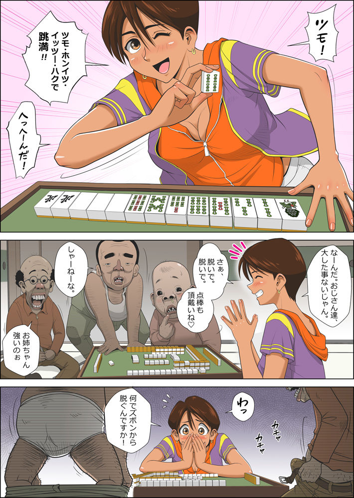 脱衣麻雀物語 みづき編3