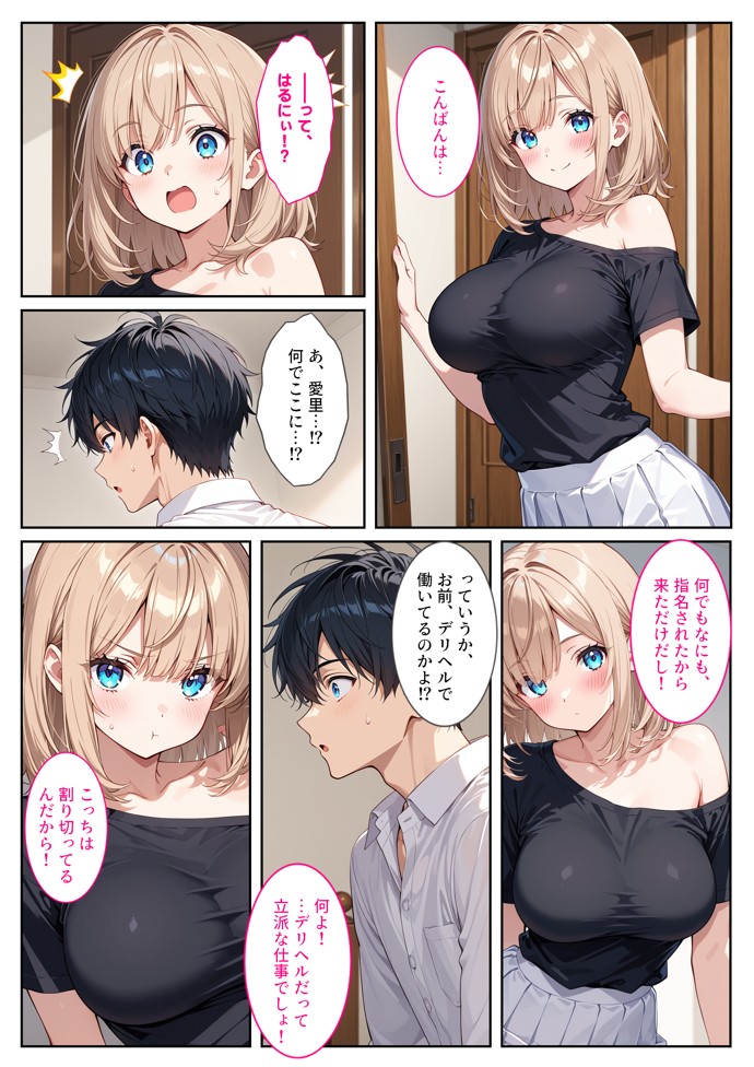 デリヘル呼んだら妹が！背徳セックスで爆乳の妹がセフレになりました！10