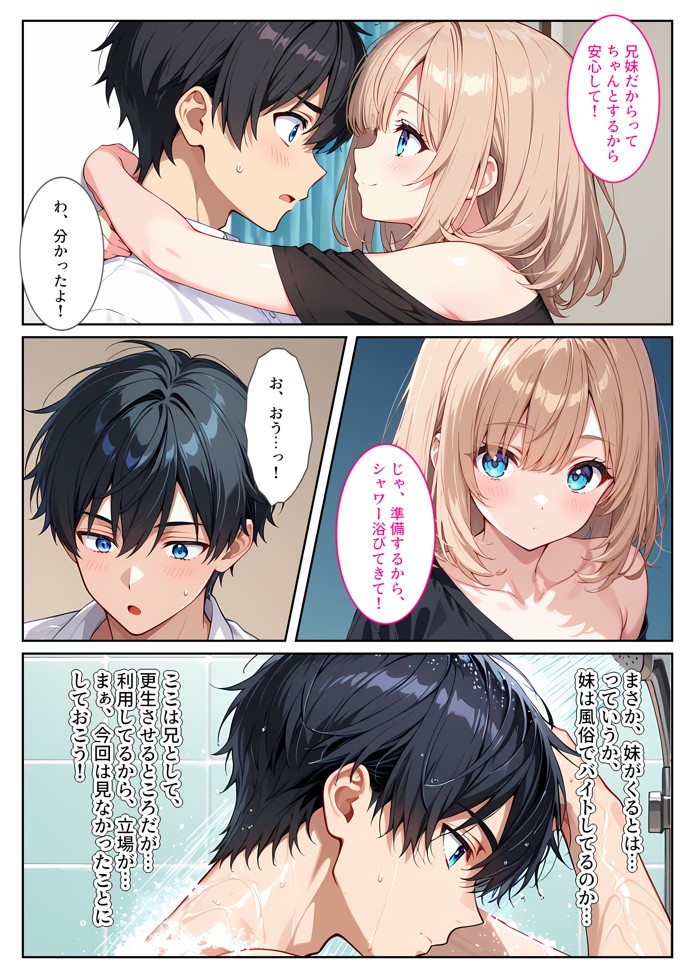 デリヘル呼んだら妹が！背徳セックスで爆乳の妹がセフレになりました！11