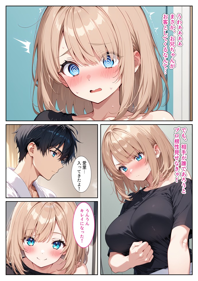デリヘル呼んだら妹が！背徳セックスで爆乳の妹がセフレになりました！12