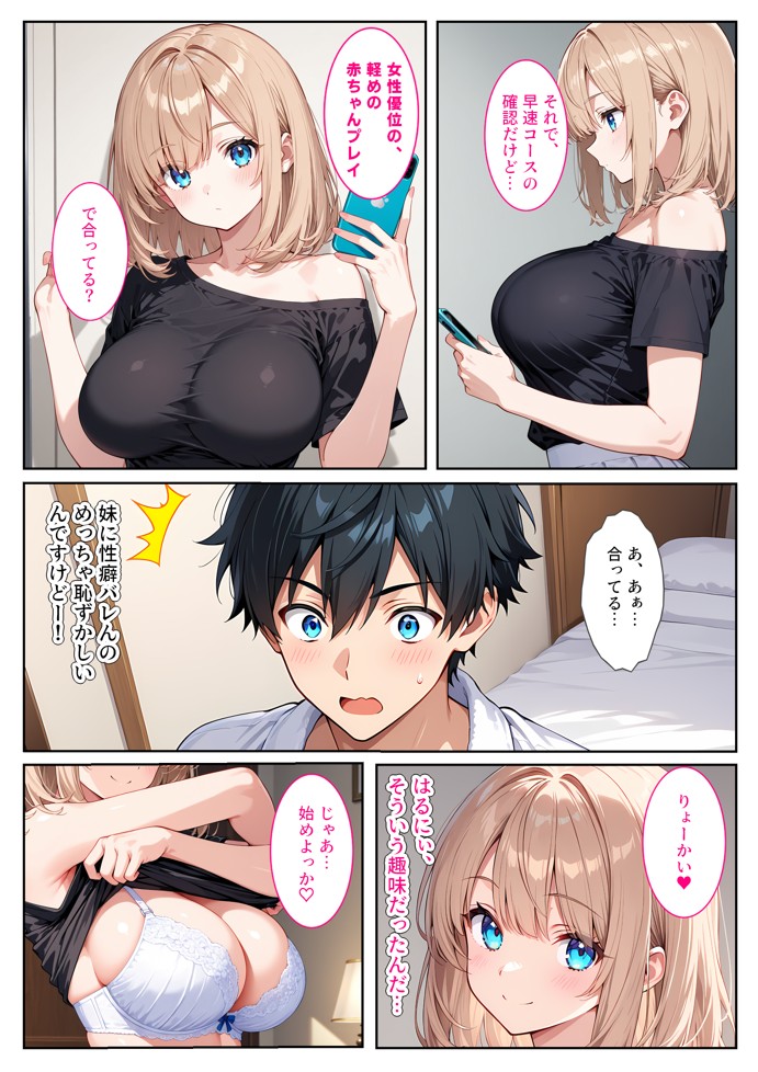 デリヘル呼んだら妹が！背徳セックスで爆乳の妹がセフレになりました！13