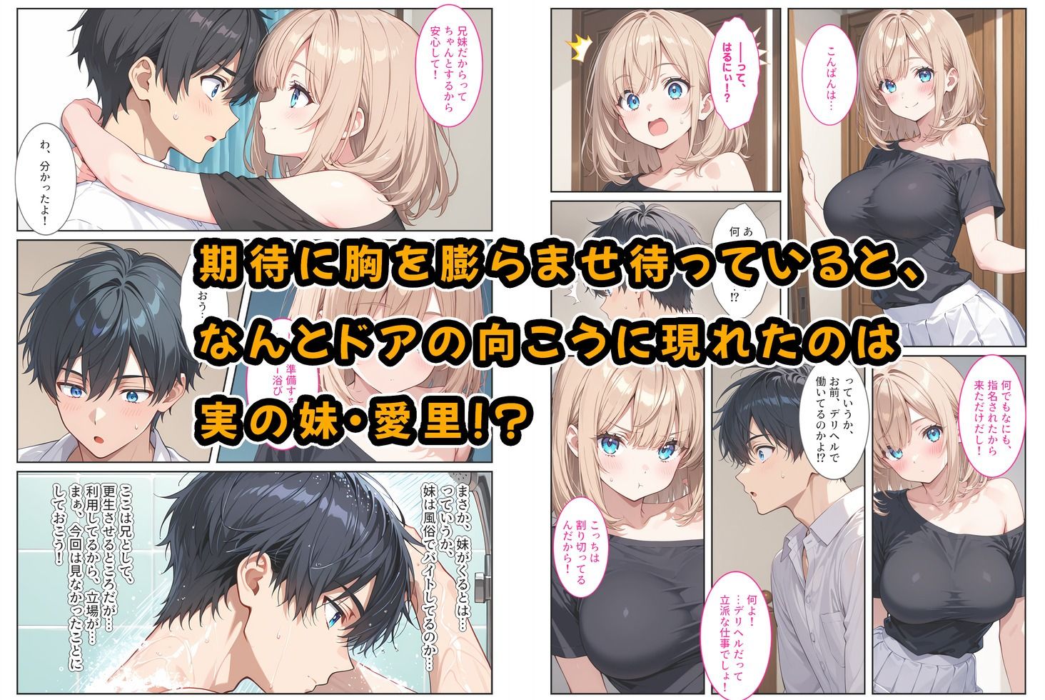 デリヘル呼んだら妹が！背徳セックスで爆乳の妹がセフレになりました！3