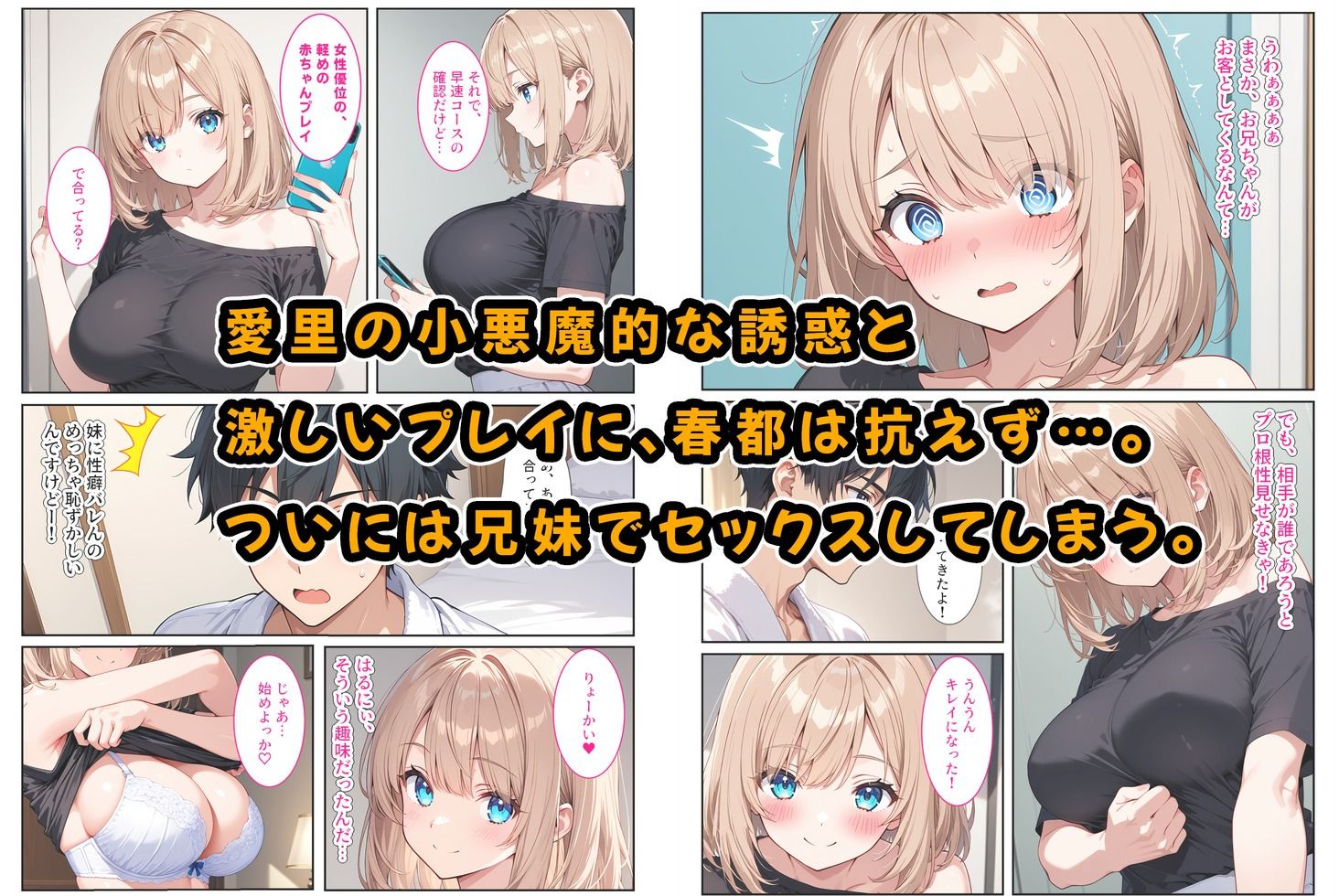 デリヘル呼んだら妹が！背徳セックスで爆乳の妹がセフレになりました！4