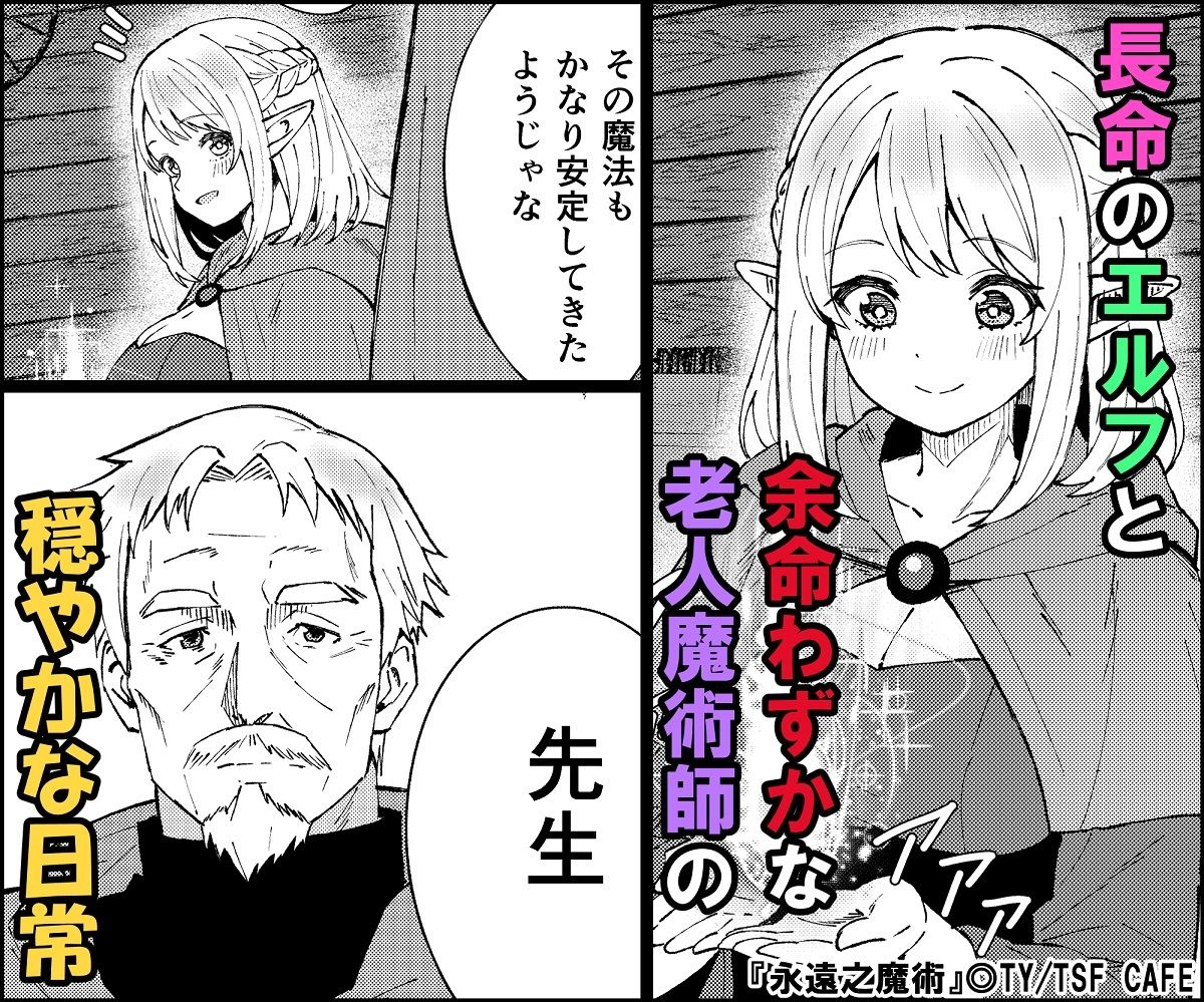 永遠之魔術3