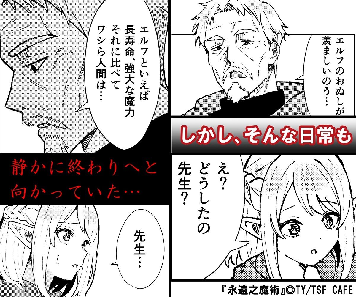 永遠之魔術4