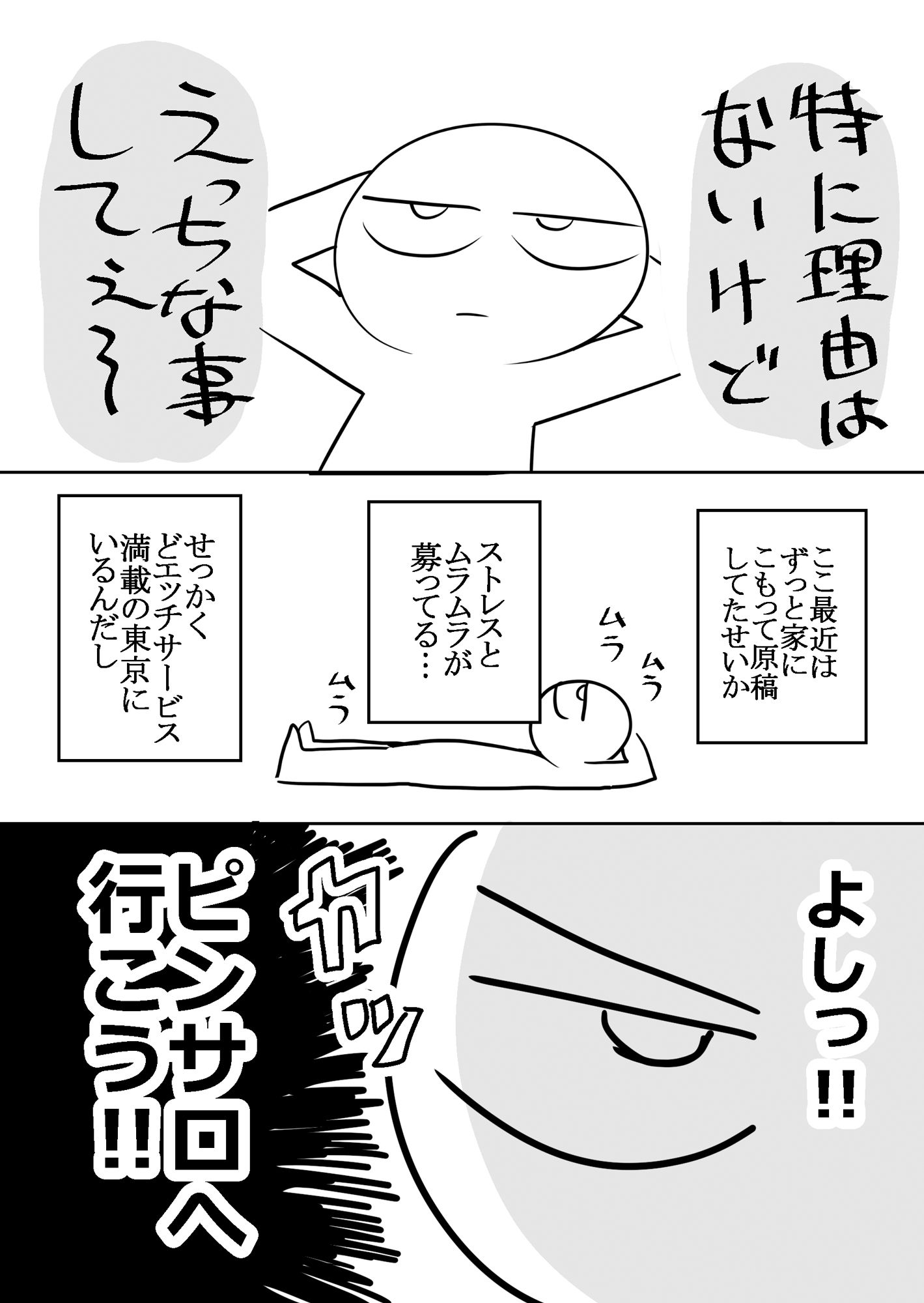 エロまんが家がピンサロに行ってきた話2