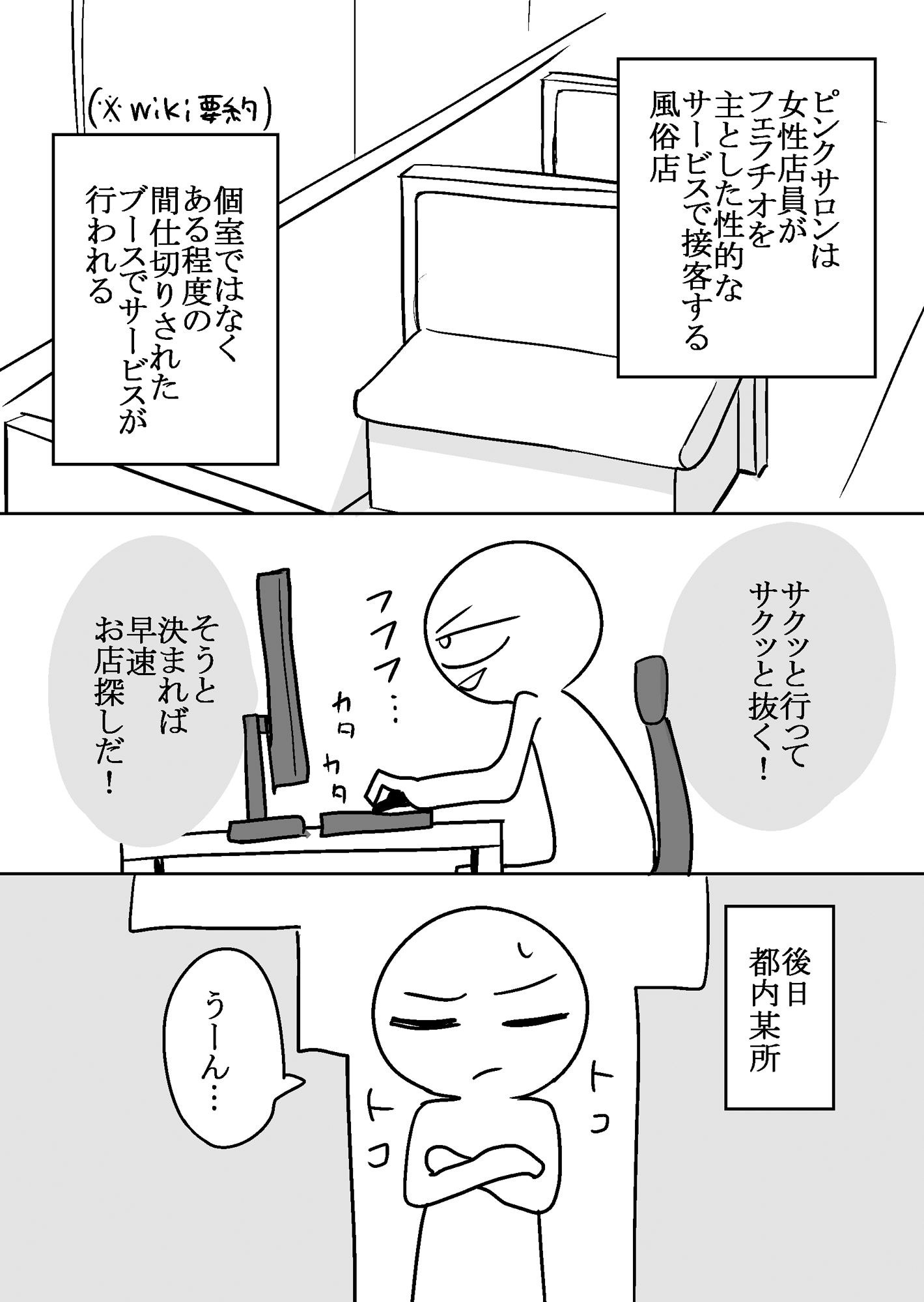 エロまんが家がピンサロに行ってきた話3