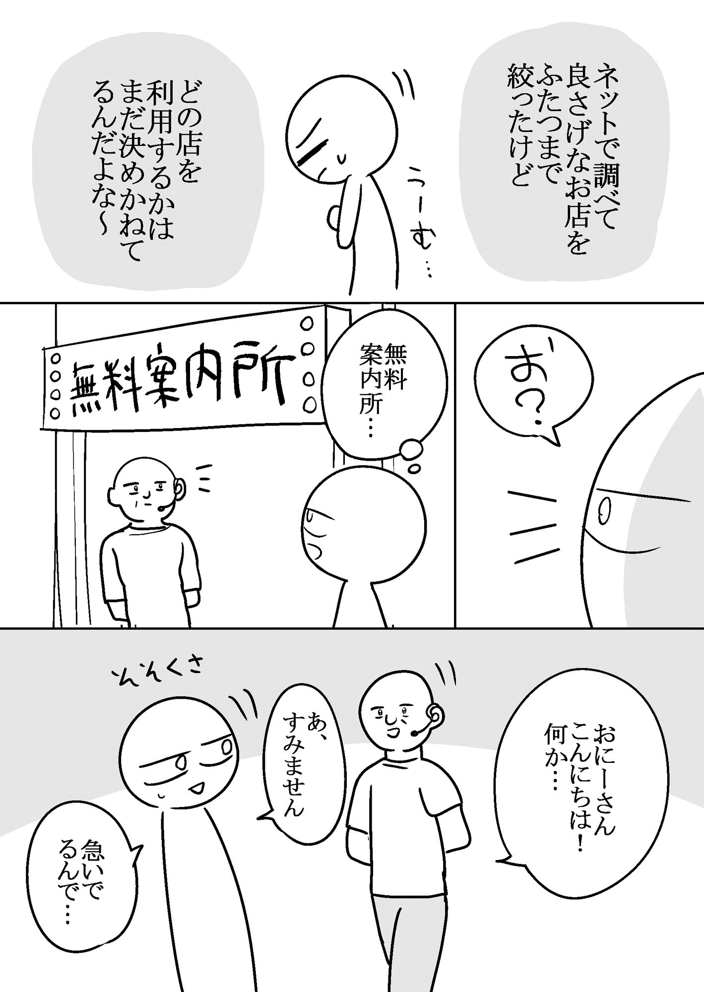 エロまんが家がピンサロに行ってきた話4
