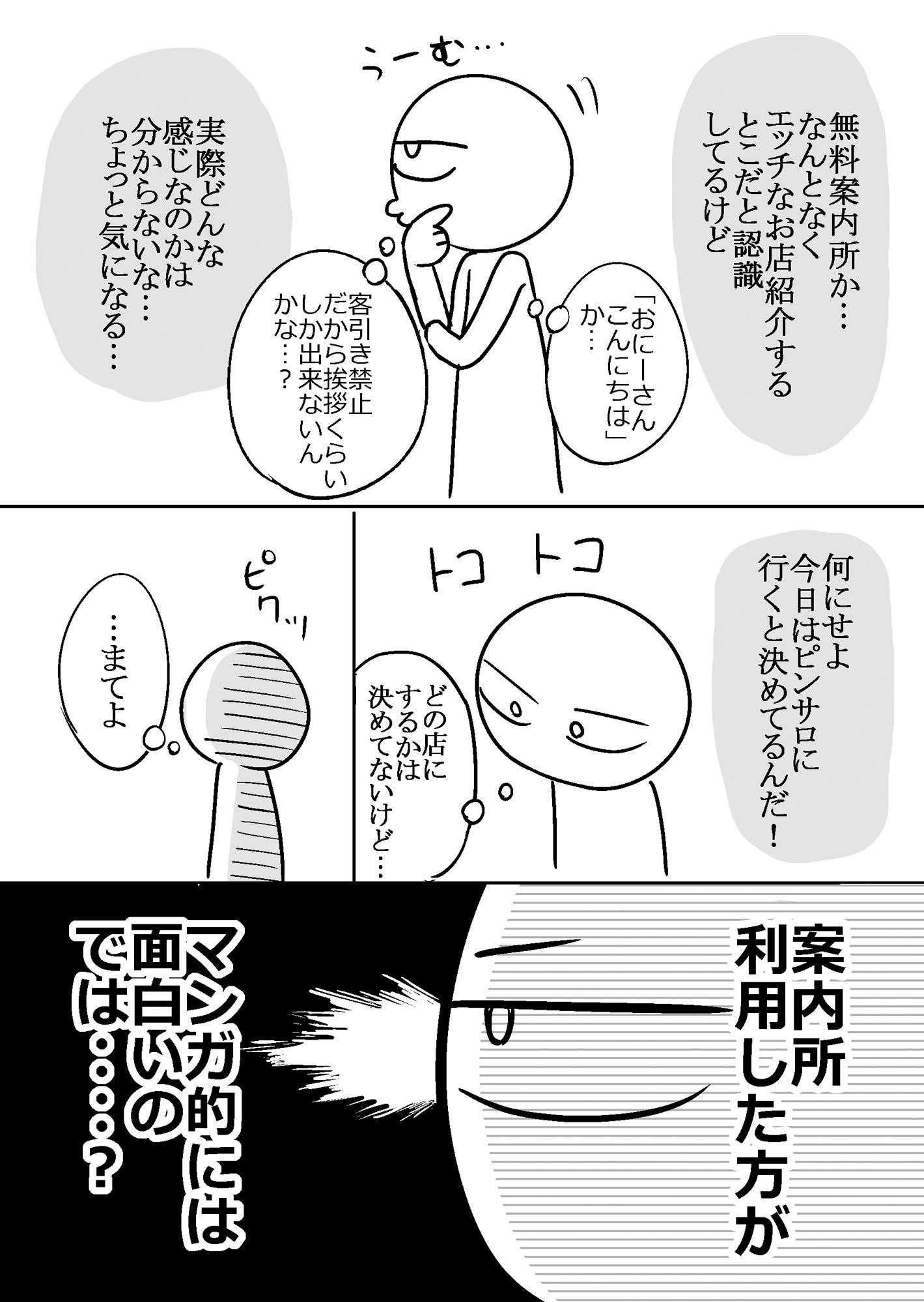エロまんが家がピンサロに行ってきた話5