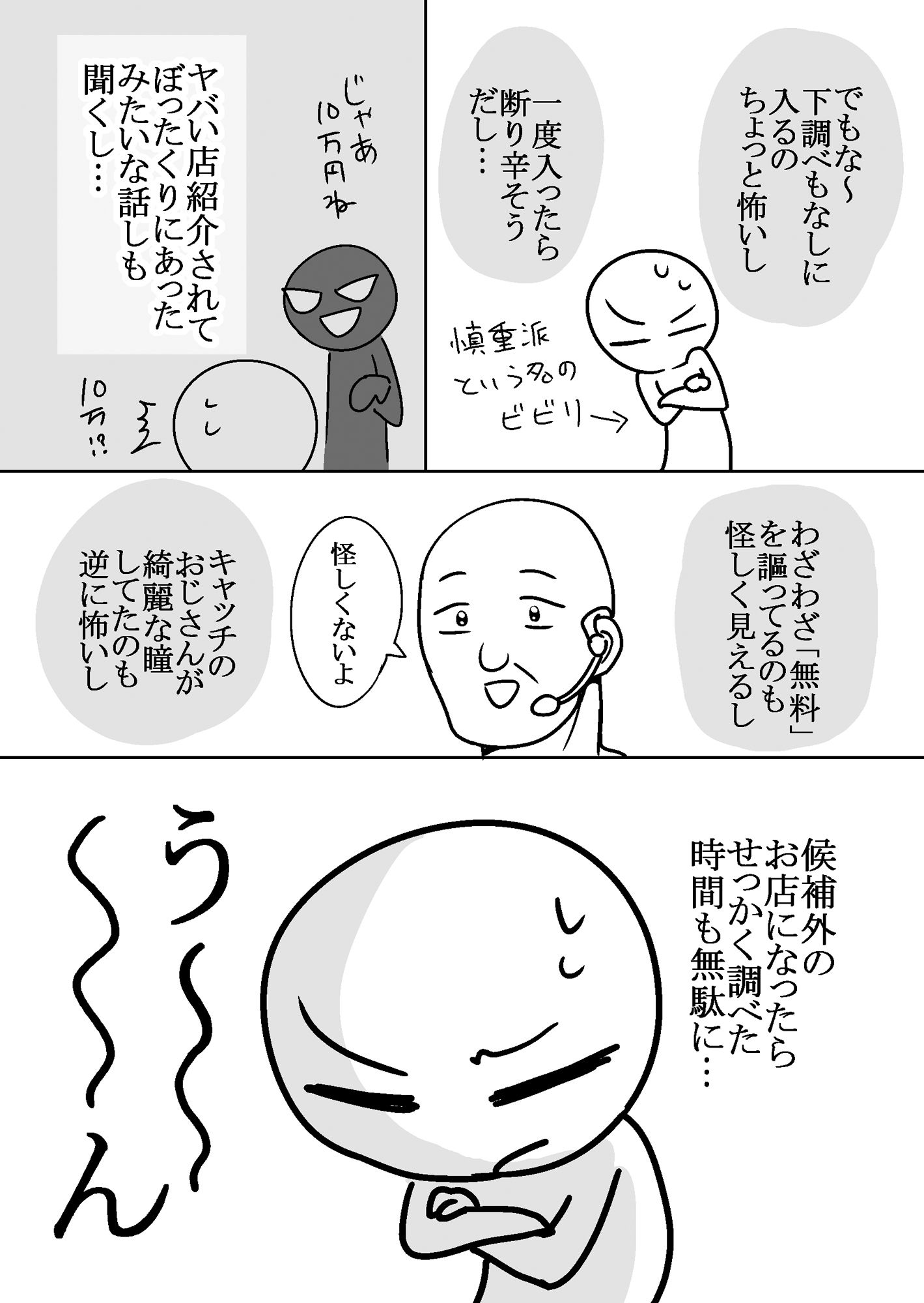 エロまんが家がピンサロに行ってきた話6