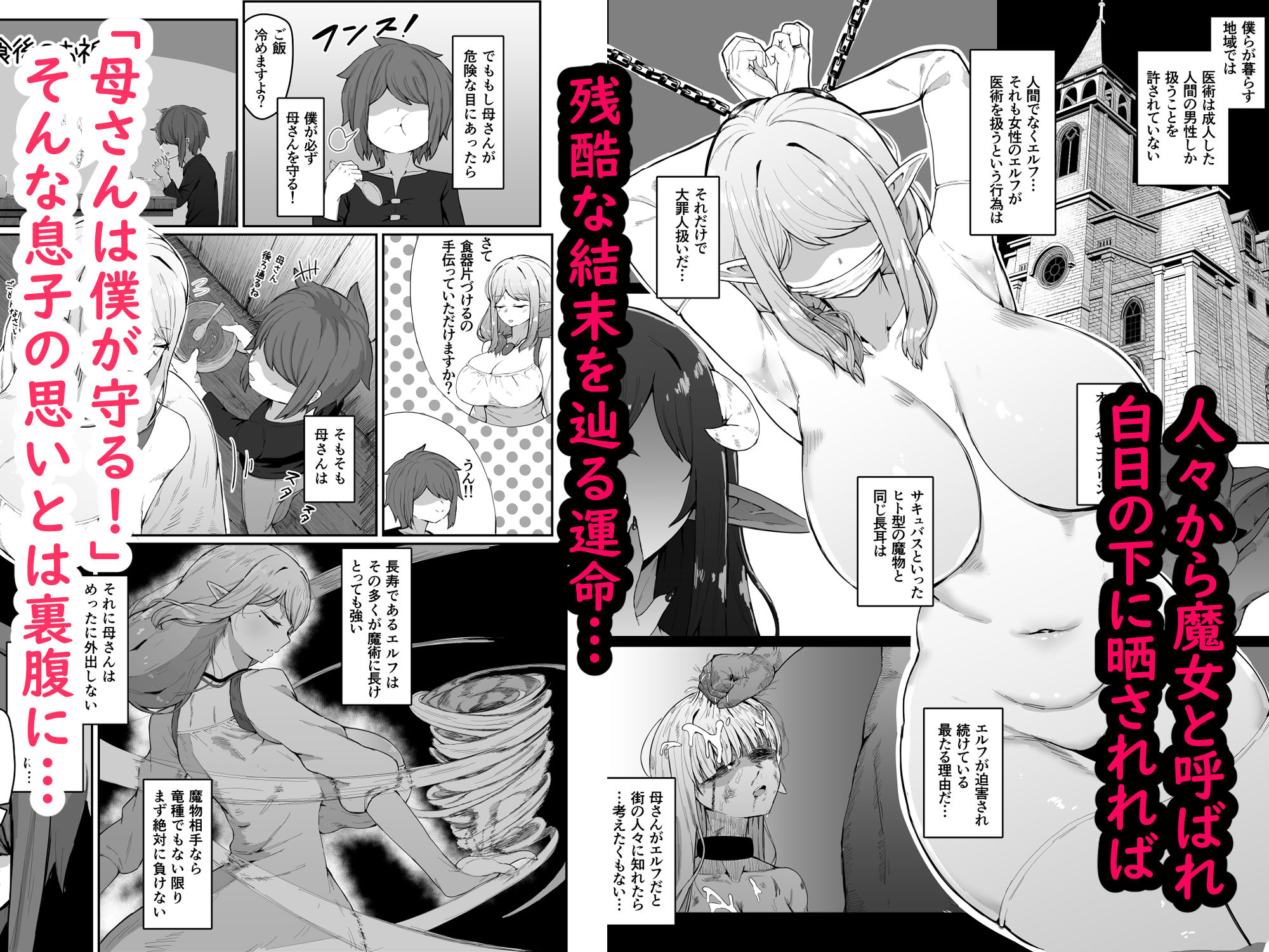 エルフの母と孕むまで4