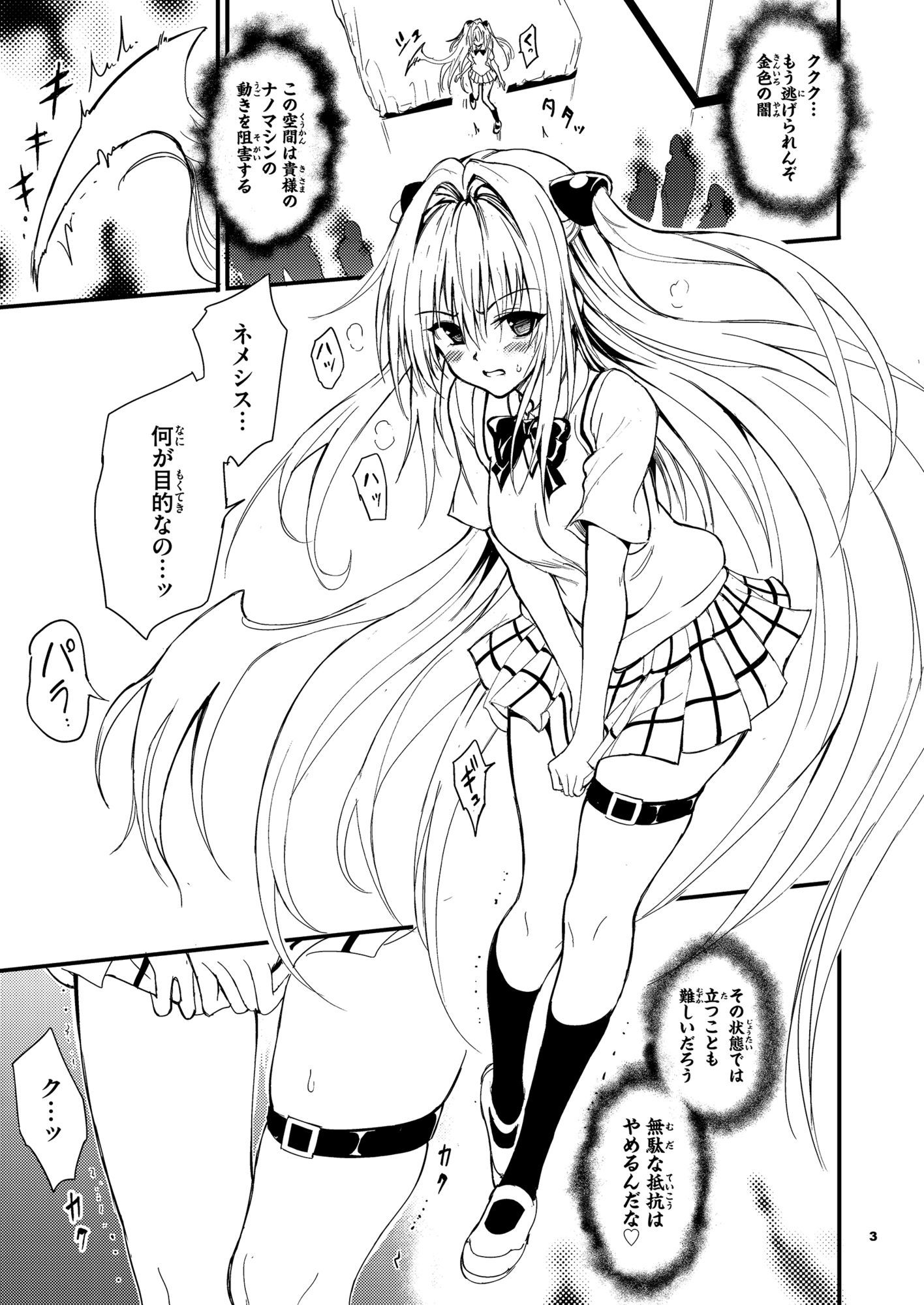 えっちぃのは嫌いです！！2