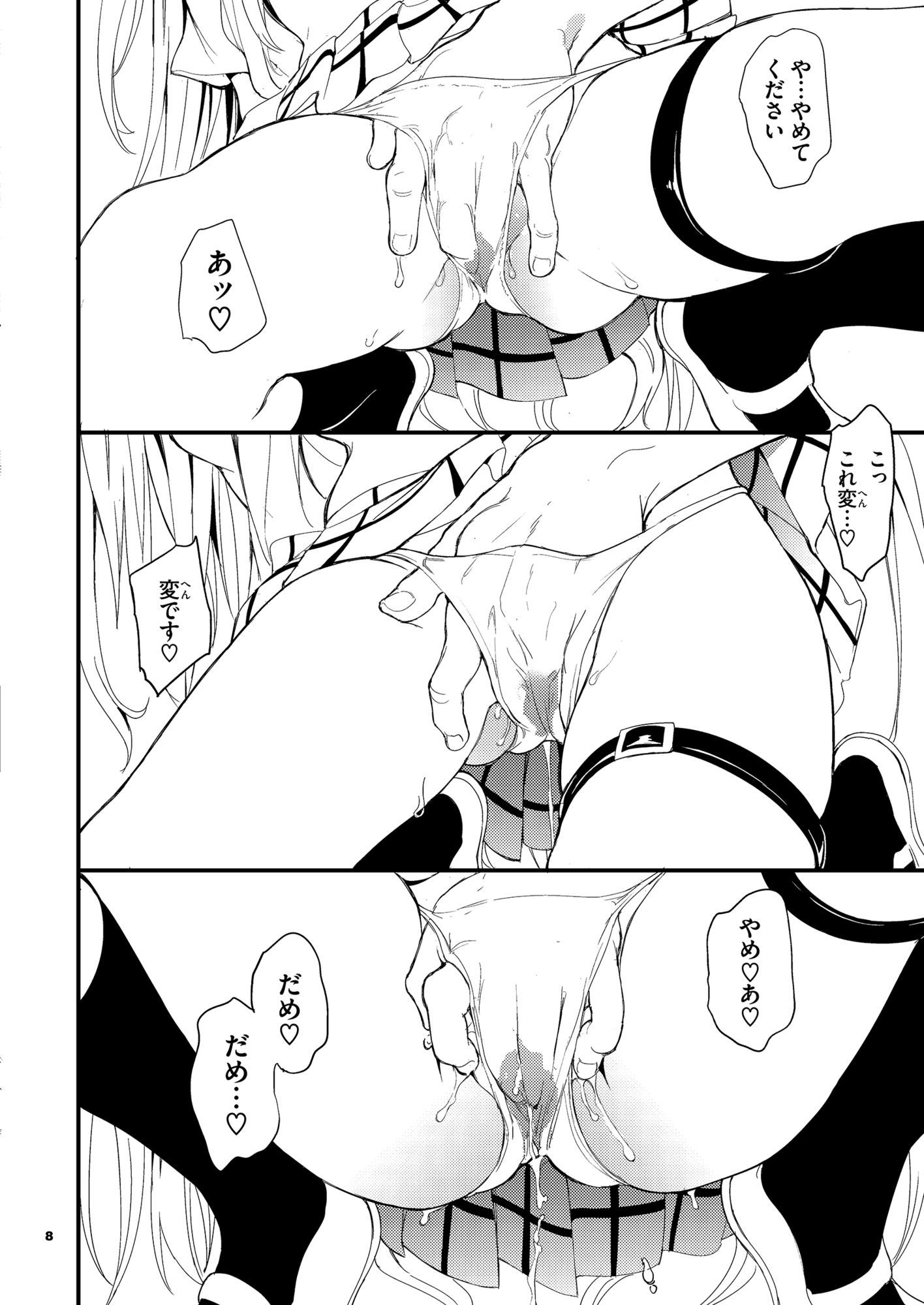 えっちぃのは嫌いです！！4