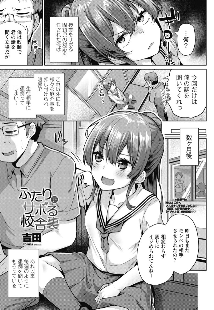 ふたりでサボる校舎裏1