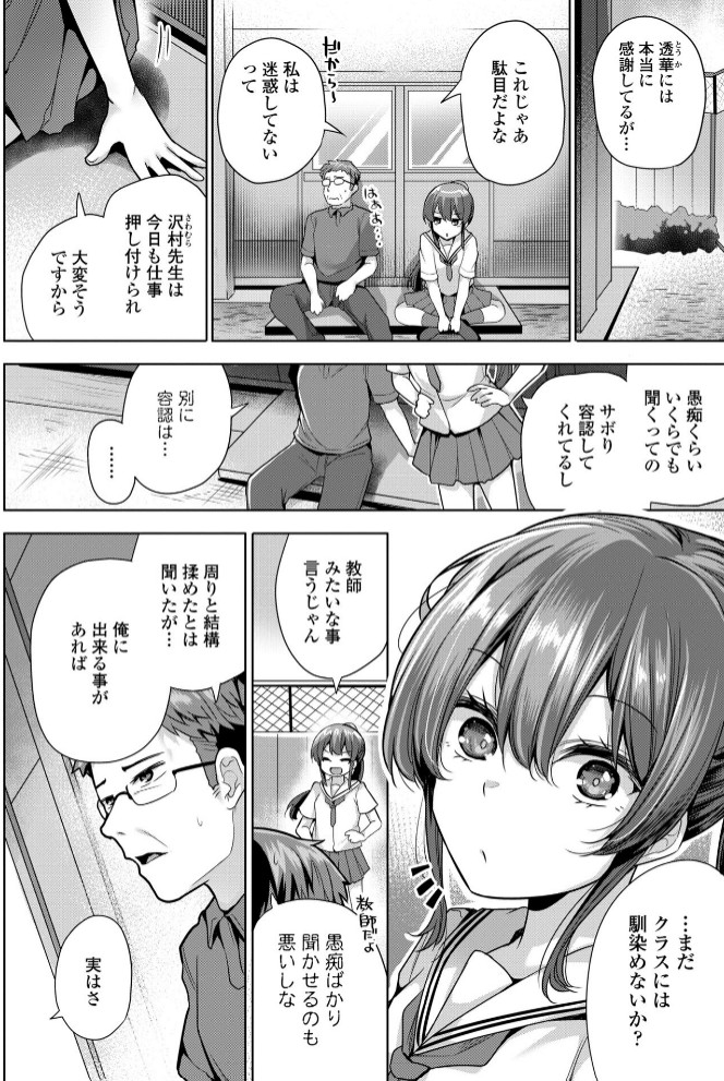 ふたりでサボる校舎裏2